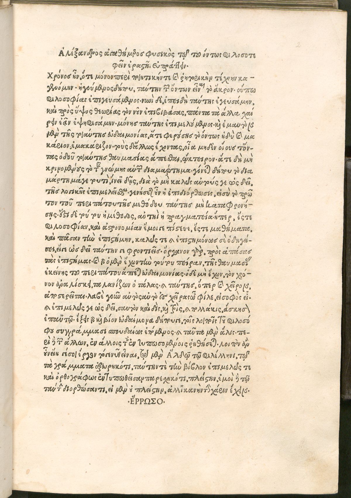 Dense page of Greek text