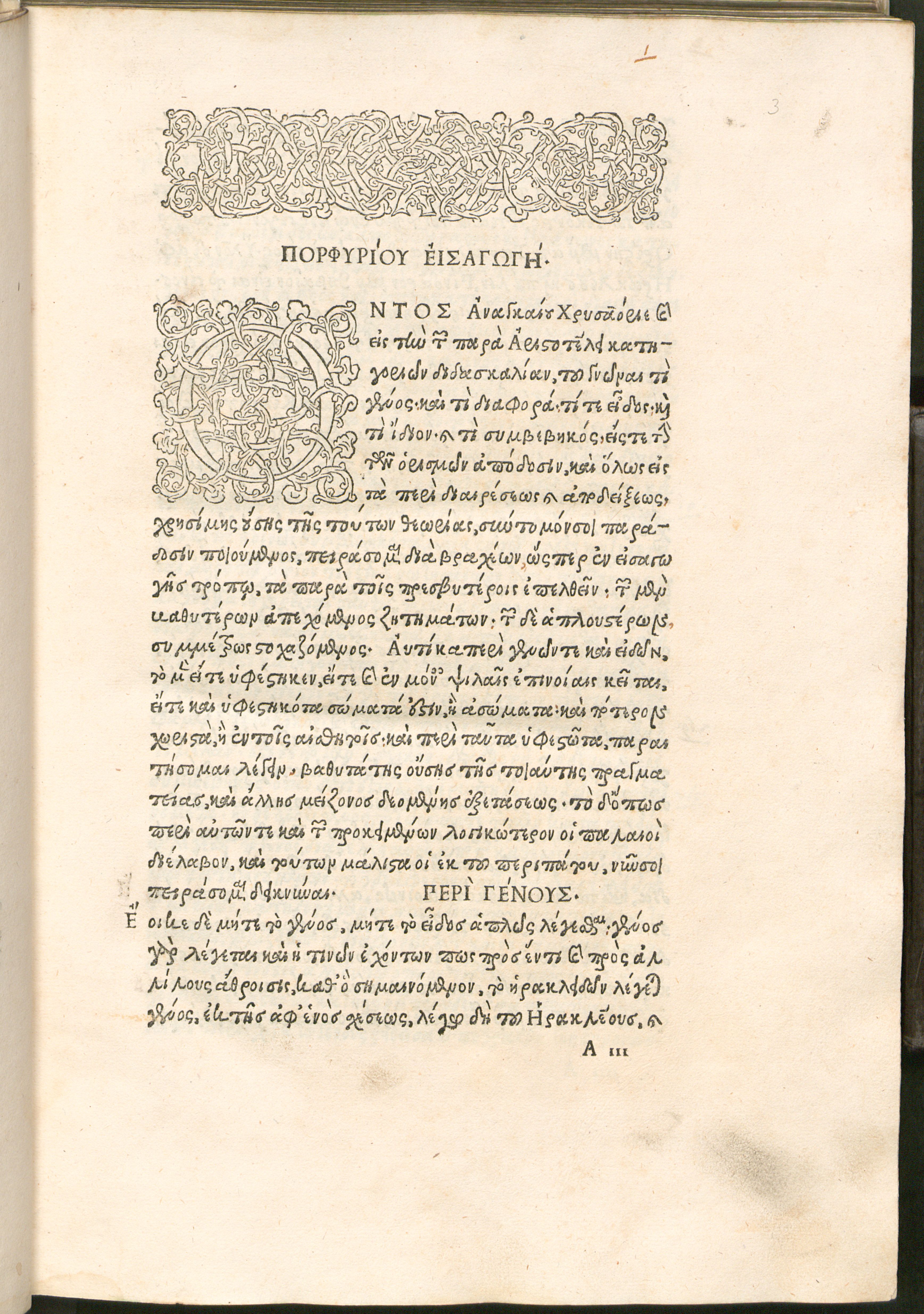 Decorated text-opening of Porphyry's Isagoge