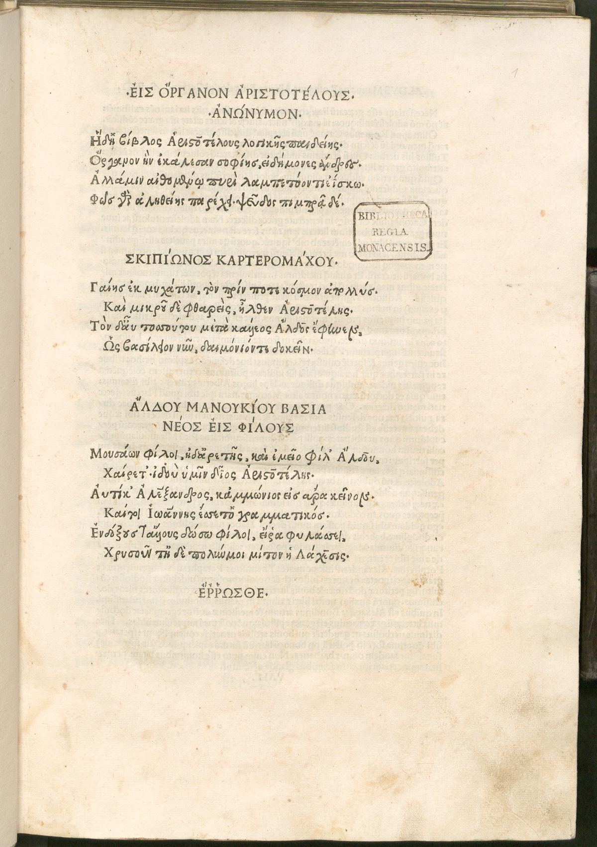 Opening leaf with Aldus's Greek epigram to friends