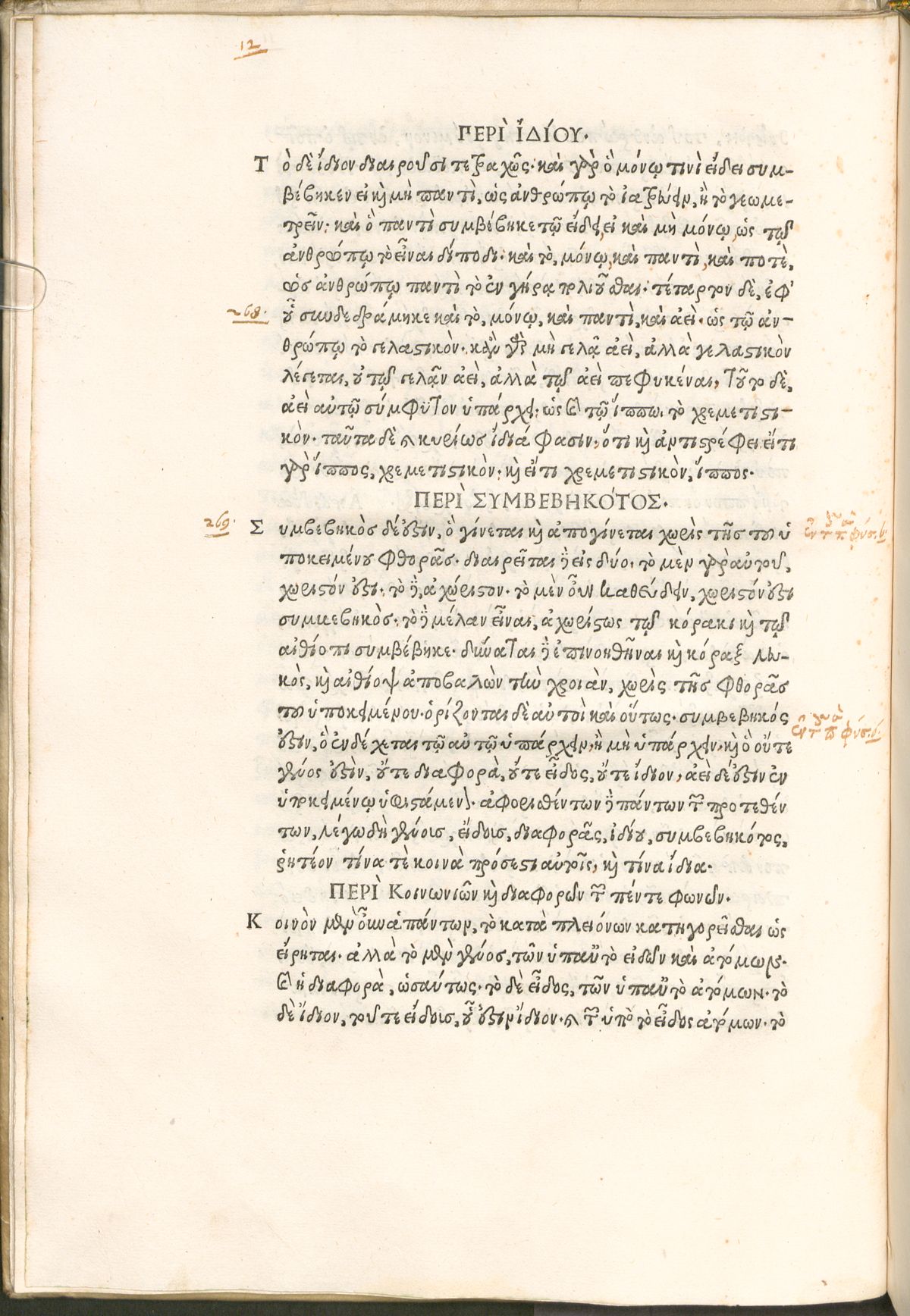 Section headings with contemporary marginalia